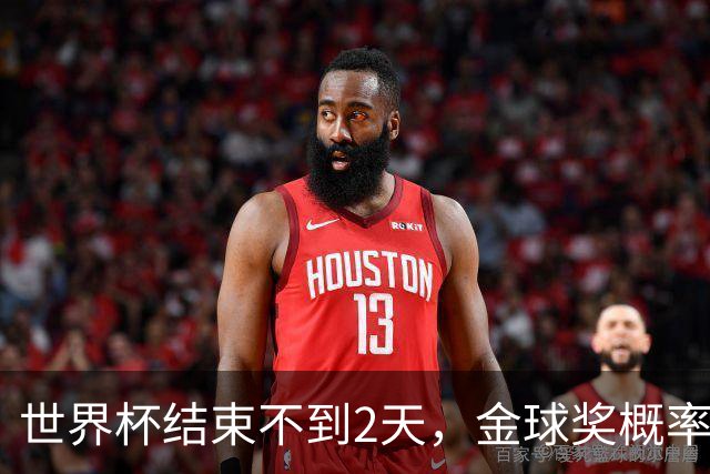 世界杯结束不到2天，金球奖概率更新：姆巴佩32%升第一，梅西第8
